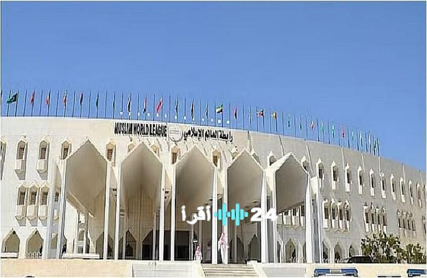 رابطة العالم الإسلامي تشيد باستجابة السعودية لعقد مؤتمر شامل حول القضية الجنوبية في اليمن