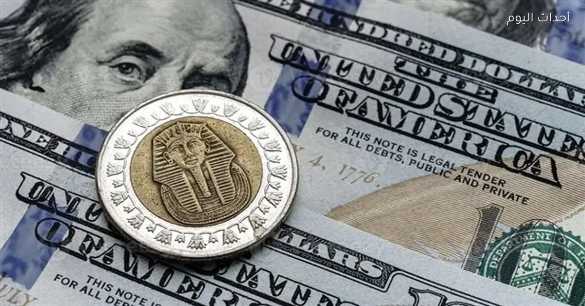 «استقرار سعر الدولار أمام الجنيه المصري في 30 يناير 2026»