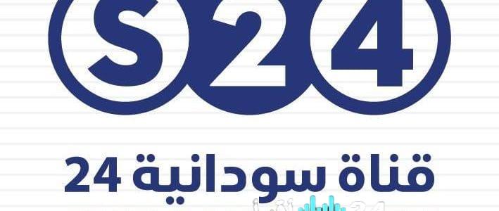 تابع مسلسلات رمضان السودانية 2026 تردد قناة سودانية 24 على نايل سات وعرب سات