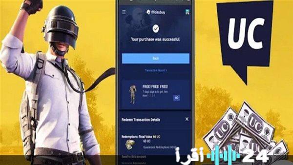 «مفاجأة للاعبين» اكتشف كيف تحصل على 1300 شدة ببجي مجانية حصريًا بالاعتماد على هويتك الشخصية فقط