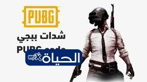الخطوات الرسمية لشحن شدات ببجي موبايل 2025 بأمان شاملة باقتي 12000 و4200 شدة