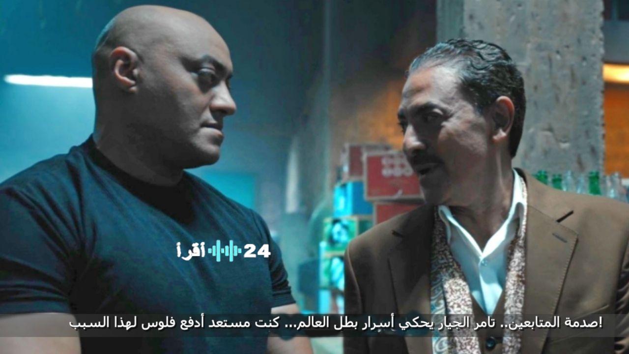 صدمة المتابعين.. تامر الجيار يحكي أسرار بطل العالم… كنت مستعد أدفع فلوس لهذا السبب!