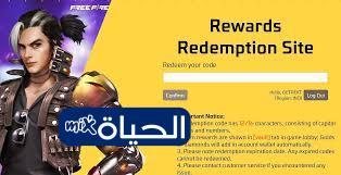 الوصول الكامل لأكواد فري فاير المجانية 2025 واستبدالها عبر Garena Free Fire