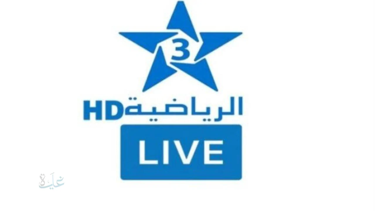 تردد قناة TNT المغربية الرياضية المجانية لمتابعة نهائي كأس أمم إفريقيا 2026 المغرب والسنغال اليوم