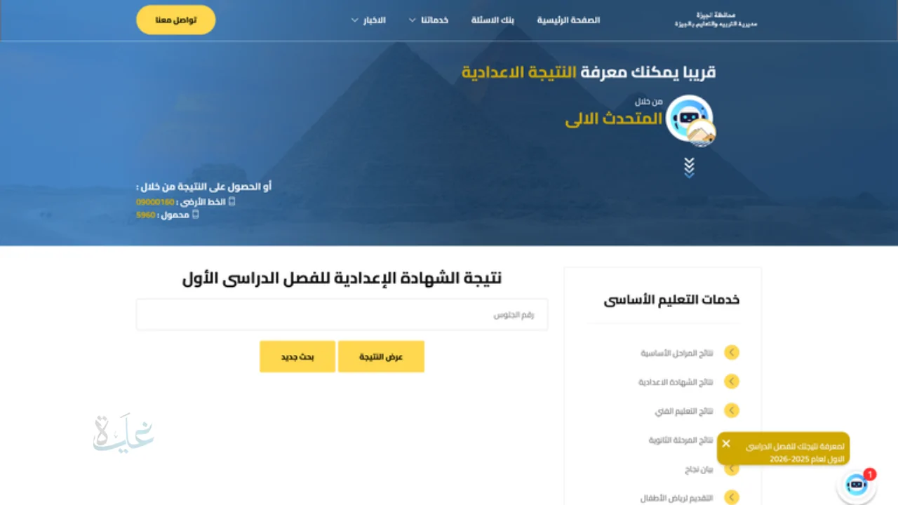 نتيجة الشهادة الإعدادية 2026 الترم الأول استعلم بالاسم فورًا