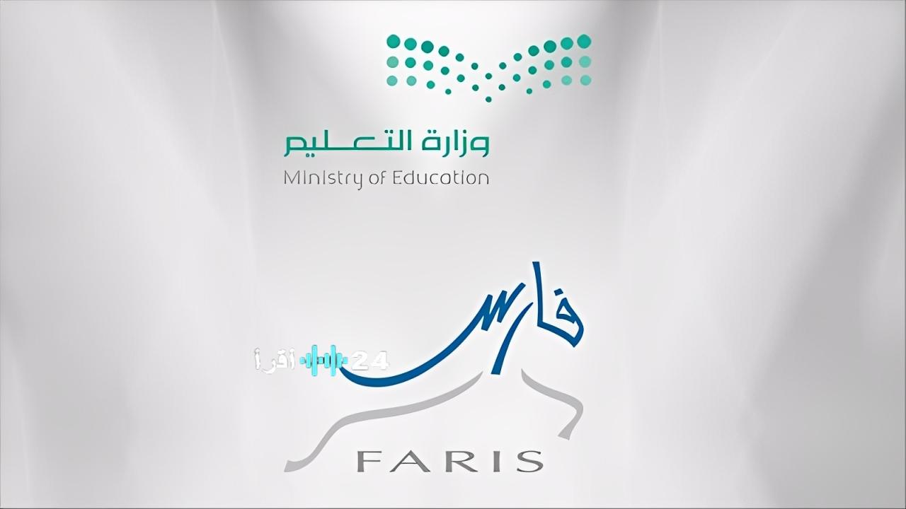 انطلاق برنامج فرص نقل المعلمين 1447هـ (الشروط الجديدة وكيفية التقديم عبر فارس)