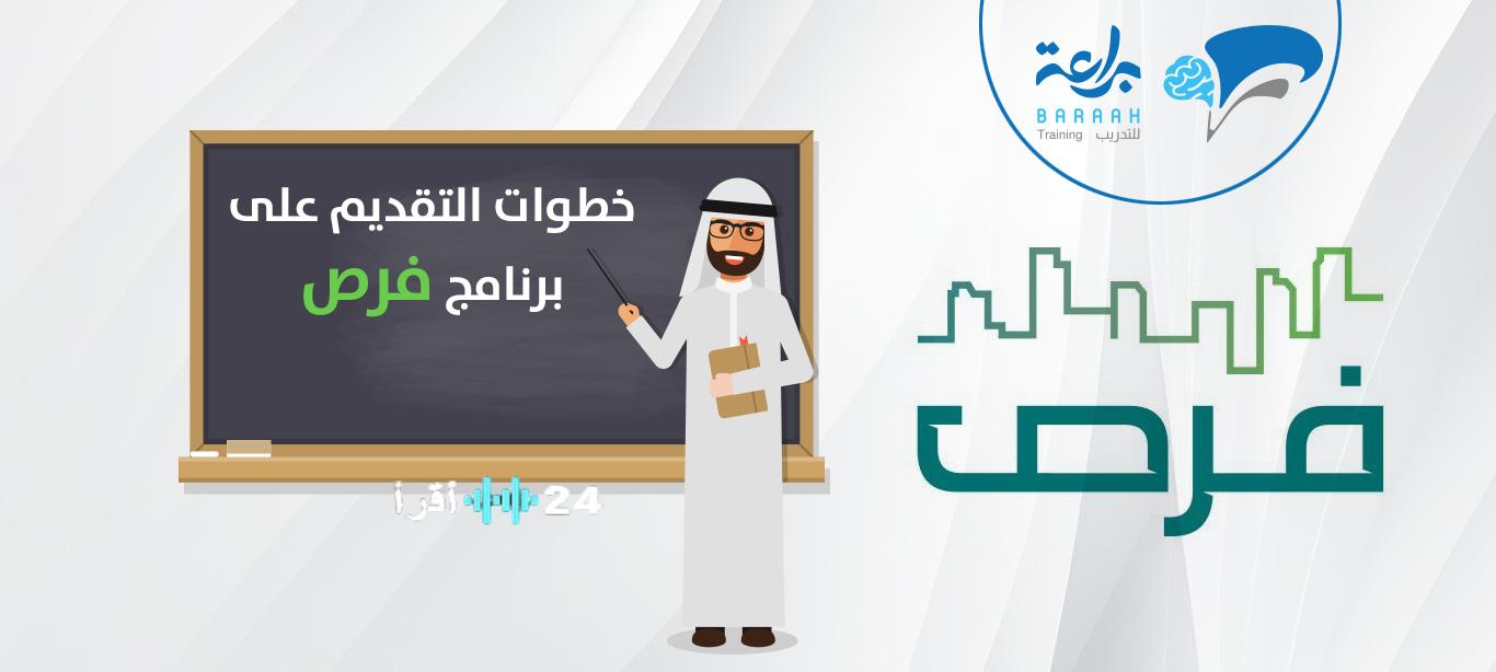 خطوة بخطوة.. موعد التقديم على برنامج فرص عبر نظام فارس لشاغلي الوظائف التعليمية (فرصة ذهبية)