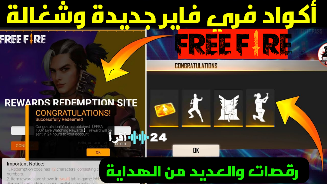 أحدث أكواد فري فاير 2026 المجانية والفعالة لربح مكافآت أسطورية ونادرة