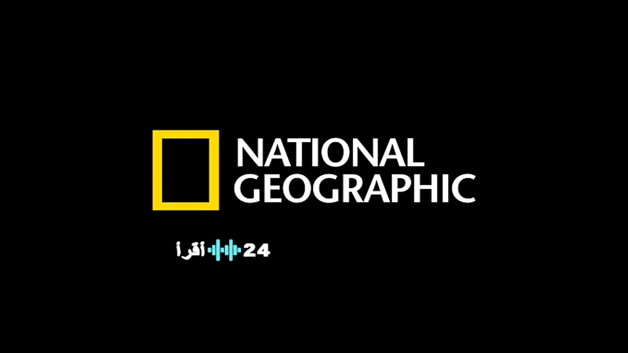 تردد ناشيونال جيوغرافيك أبو ظبي 2026 الجديد خطوة بخطوة لتثبيته بكل سهولة