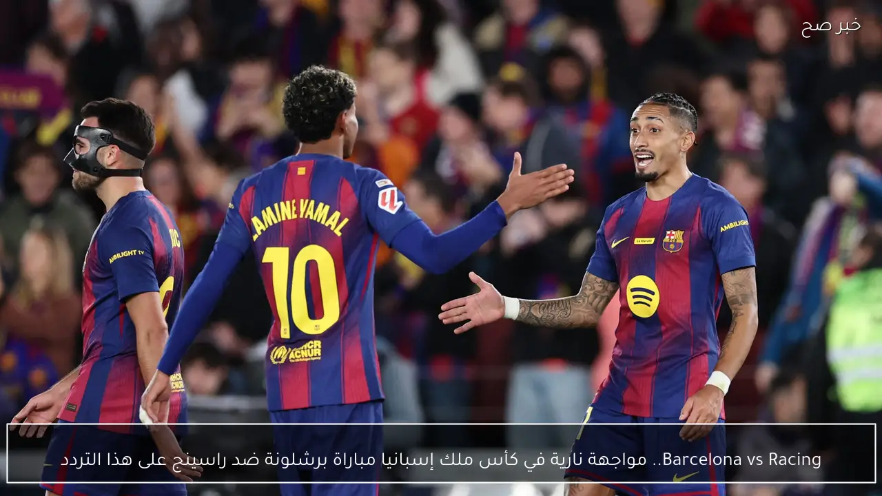 مواجهة مثيرة بين برشلونة وراسينج في كأس ملك إسبانيا على هذا التردد