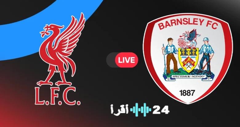 مباشر مباراة ليفربول ضد بارنسلي في كأس الاتحاد الإنجليزي 2026 وتشكيلة الريدز الرسمية لحظة بلحظة