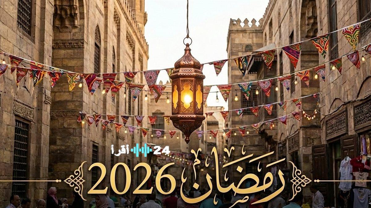 متى يؤذن الفجر؟ مواقيت الصلاة لشهر رمضان 2026 وأفضل الأدعية عند الإفطار