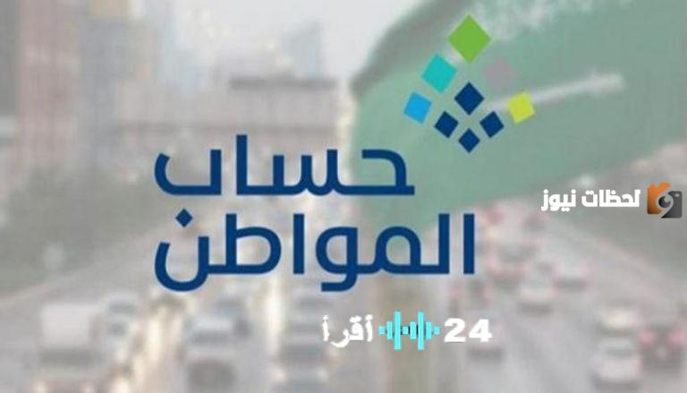 موعد تقديم اعتراض حساب المواطن 1447 بعد صدور نتائج الأهلية والاستحقاق