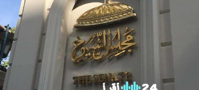 عضو الشيوخ يرفض ضريبة السكن الخاص المواطن ليس المتسبب في التضخم