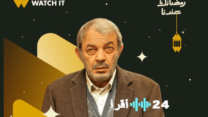 مسلسلات رمضان 2026 مواجهة درامية شرسة بين مصر والسعودية فيديو يكشف التفاصيل