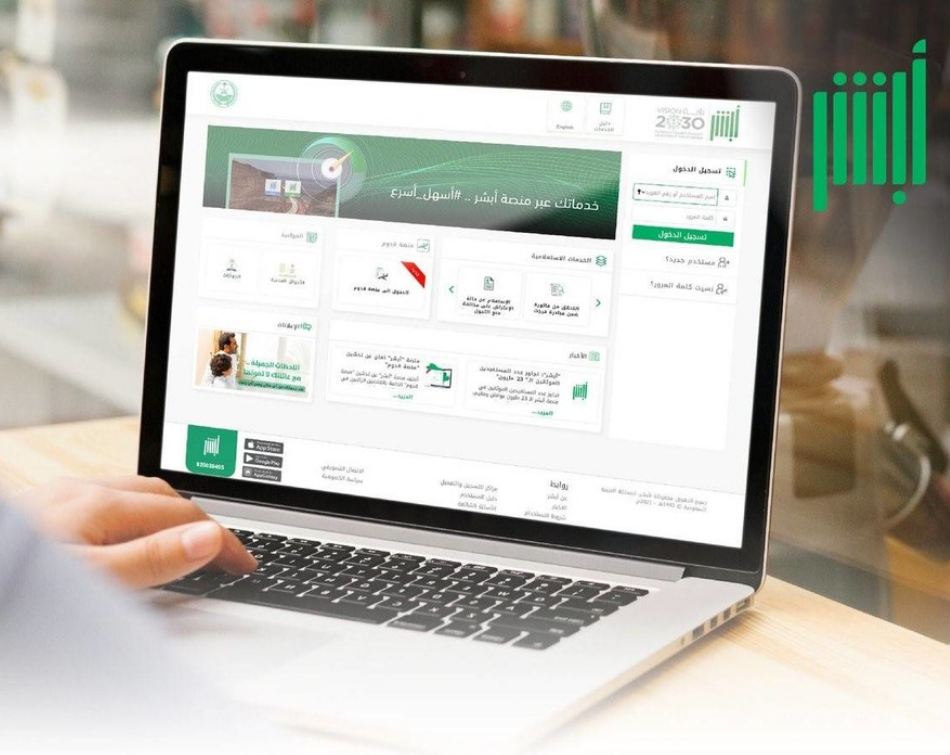 المرور يطلق 9 خدمات رقمية حيوية عبر أبشر لتسهيل معاملاتك فورًا