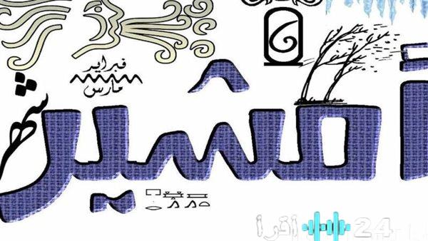 موعد حاسم نتائج الامتحانات المصرية 2026 أمشير يكشف خارطة التعليم