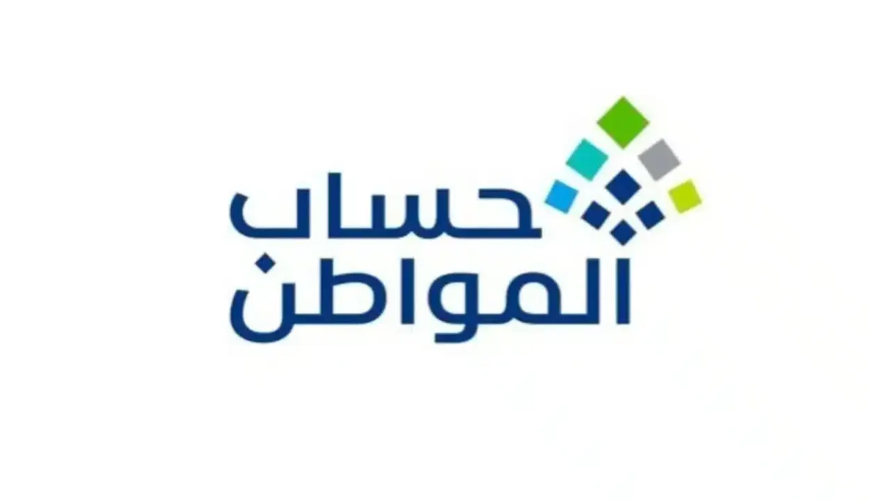 موعد صرف الدفعة 98 من حساب المواطن وكيفية الاستعلام عنها