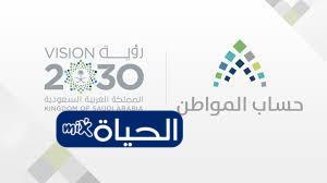 متى ينزل حساب المواطن يناير 2026 وكيف تعرف قيمة دعمك – الحياة مكس