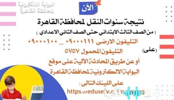 اضغط هنا لمعرفة نتيجة الصف الرابع والخامس والسادس الابتدائي 2026 برقم الجلوس