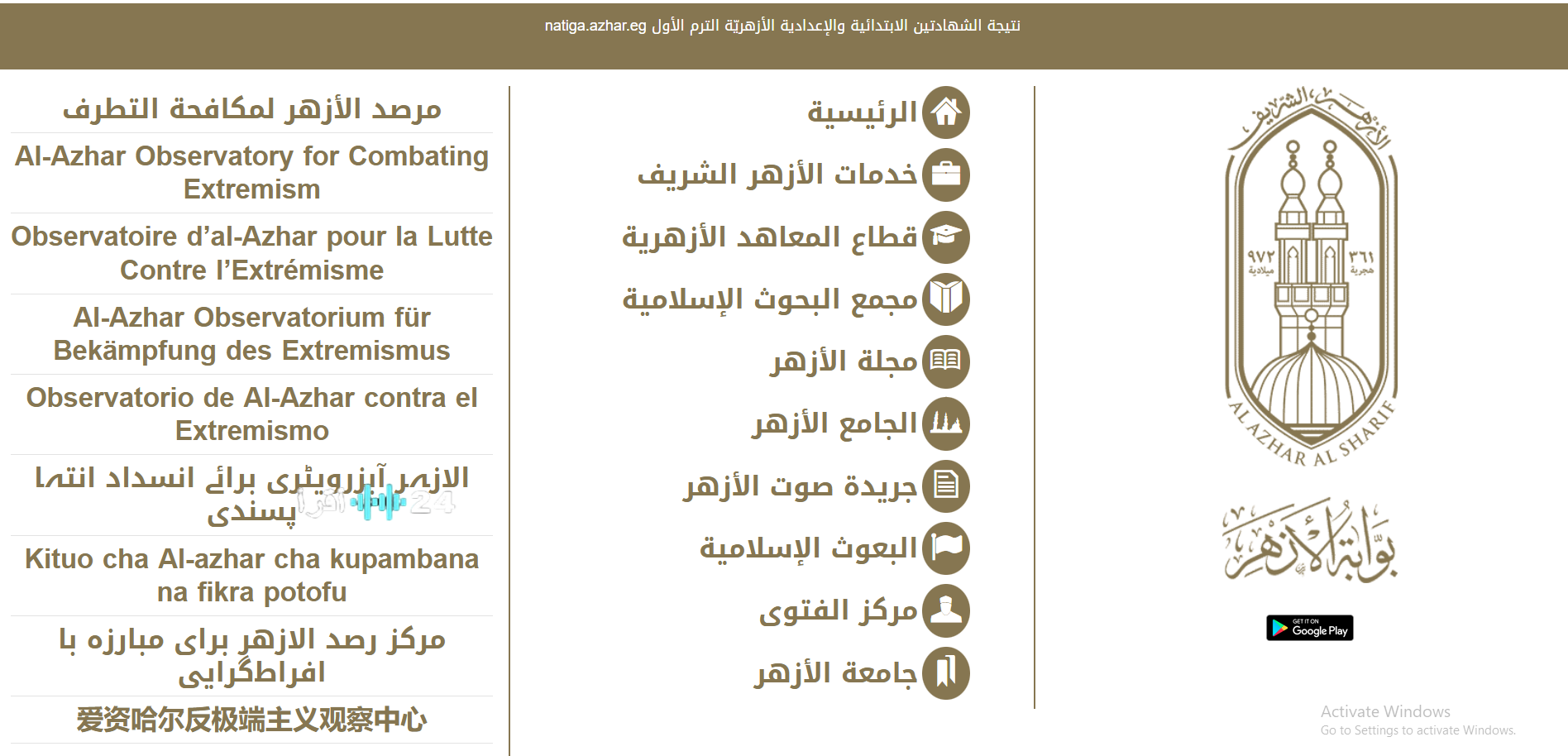 بضغطة واحدة.. رابط بوابة الأزهر الإلكترونية نتيجة الشهادة الابتدائية والإعدادية 2026 برقم الجلوس والاسم www.azhar.eg
