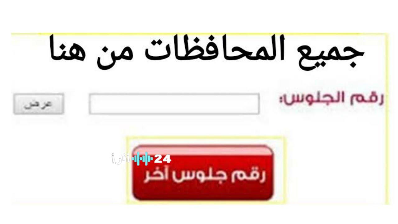 اونلاين رابط نتيجة الصف الأول الاعدادي الترم الاول 2026 بالاسم ورقم الجلوس عبر بوابة التعليم الأساسي