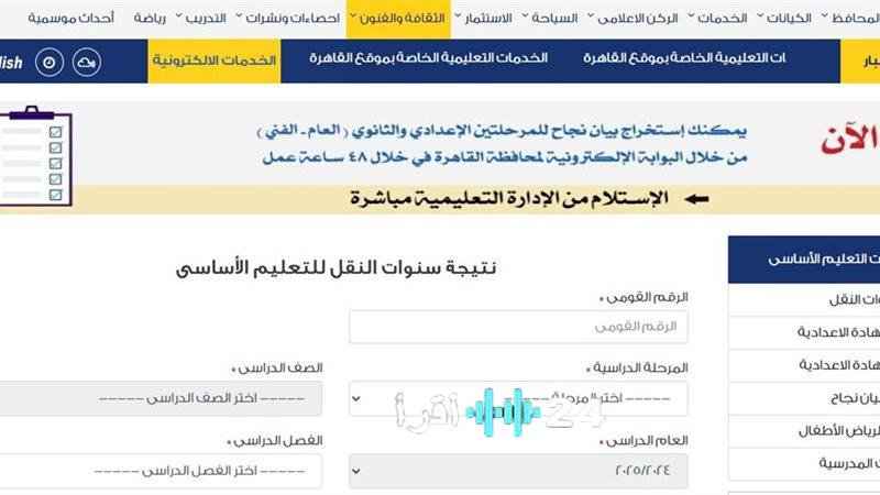 إعلان نتائج الصف الأول الإعدادي رابط مباشر وخطوات الاستعلام بجميع المحافظات