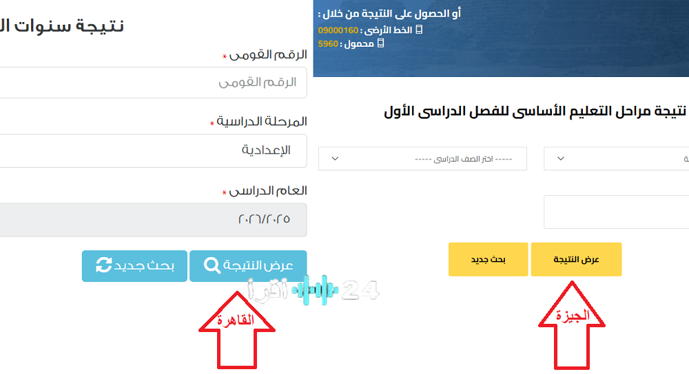 رابط نتائج الصفين الأول والثاني الإعدادي 2025-2026 بالقاهرة والجيزة برقم الجلوس عبر بوابة التعليم الأساسي