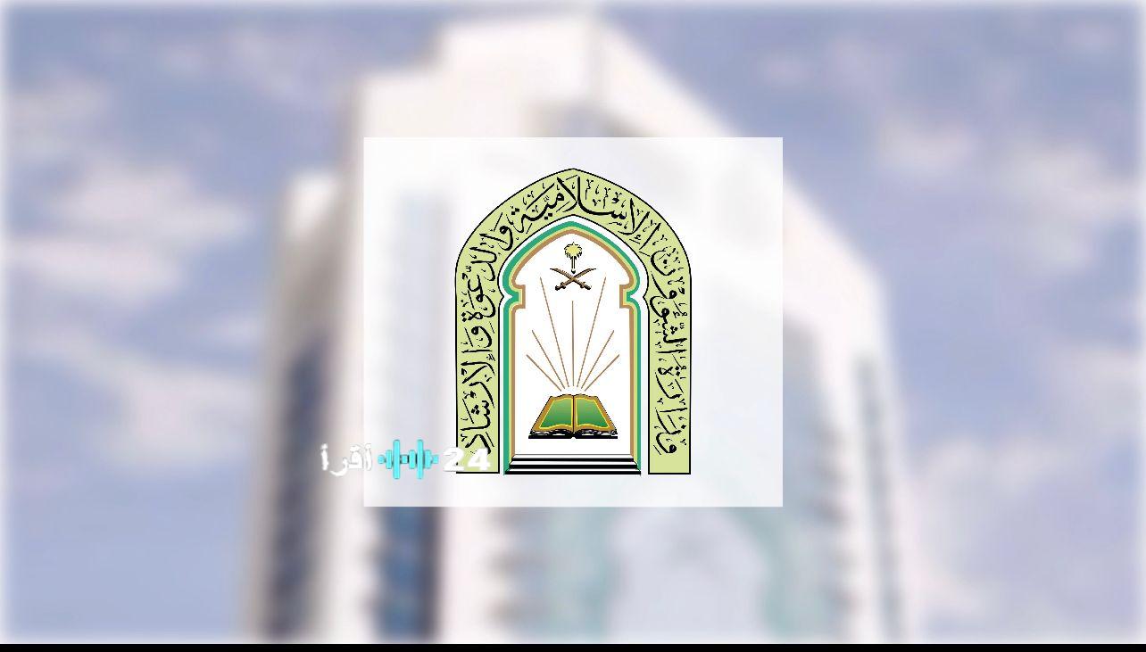 وزارة الشؤون الإسلامية تستثمر 408 ملايين ريال في صيانة وتشغيل 6478 مسجدًا وجامعًا