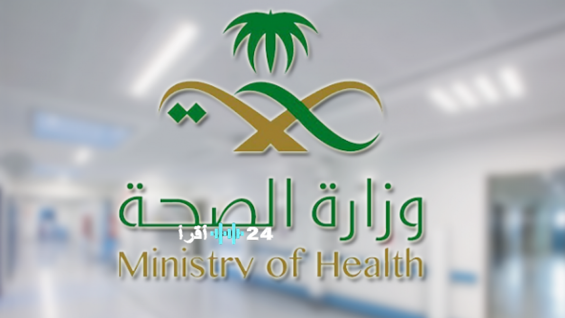وزارة الصحة تحدد ضوابط وآليات استخراج الإجازات المرضية