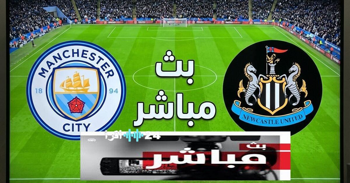 مباراة نيوكاسل ومانشستر سيتي في كأس كاراباو 2026