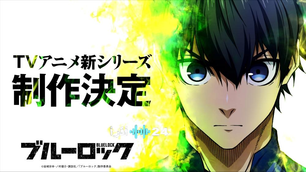 أنمي القفل الأزرق يعود بموسم ثالث وفيلم واقعي يظهر لأول مرة مع كأس العالم 2026