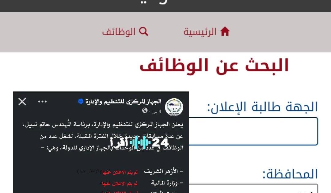 وظائف شاغرة ومسابقات تعيين جديدة في الأزهر الشريف والمالية والأوقاف والصناعة