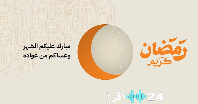 «أرقام تهنئ زوارها بحلول شهر رمضان المبارك وتذكّر بمواعيد عمل الأسواق الخليجية»