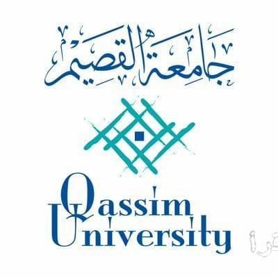دليل شامل للتقديم على الوظائف الشاغرة بنظام التعاقد في جامعة القصيم مع الشروط والوثائق اللازمة وطريقة التقديم