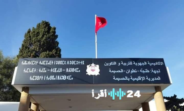 مديرية التربية الوطنية بشفشاون تقرر تعليق الدراسة لمدة يومين بسبب سوء الأحوال الجوية