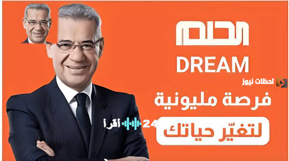 استعرض خطوات المشاركة بمسابقة الحلم من السعودية 2026