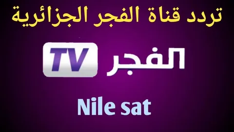 ترقب جماهيري لحلقة 13 من مسلسل المؤسس أورهان على قناة الفجر الجزائرية مع تفاصيل التردد وموعد العرض عبر كورة اكستريم