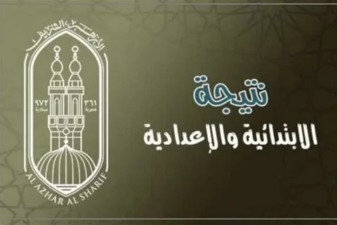 نتائج شهادة الإعدادية في البحر الأحمر لعام 2026 وكيفية الاستعلام برقم الجلوس عبر كورة اكستريم