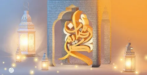 أروع تهاني ودعوات رمضان 2026 مع نصوص ورسائل رسمية لإشراك الآخرين في الاحتفال