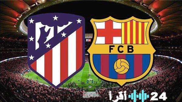 «المتعة الكروية بانتظاركم» – القنوات والمعلقون لمباراة برشلونة وأتلتيكو مدريد في نصف نهائي كأس الملك