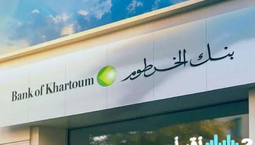 طريقة فتح حساب في بنك الخرطوم باستخدام الرقم الوطني من المنزل عبر الموقع الإلكتروني البنك