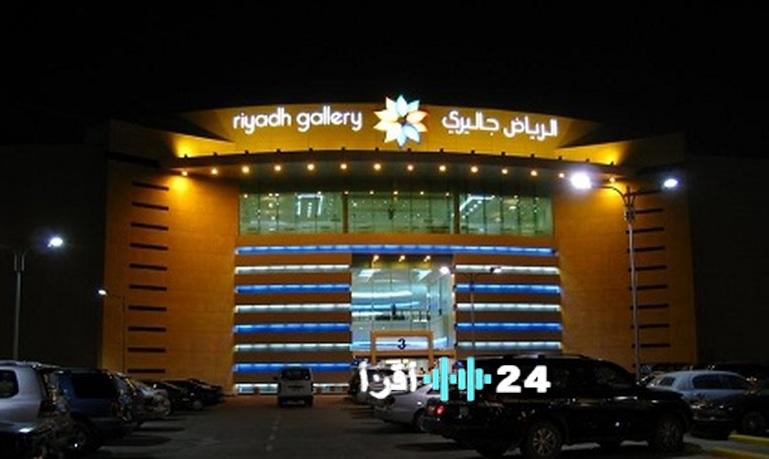 مواعيد عمل الرياض جاليري خلال شهر رمضان 1447 هجريًا 2026 ميلاديًا