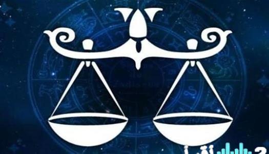 برج الميزان وتوقعات اليوم الخميس 12 فبراير في مجالات العمل والعلاقات والصحة