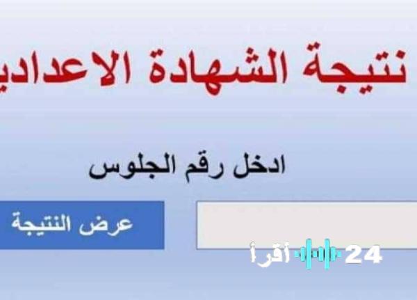 مبروك للناجحين.. نتيجة الشهادة الإعدادية بشمال سيناء 2026.. اعتماد رسمي بنسبة نجاح 80.11%