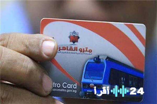 «كل ما تحتاج معرفته عن أسعار اشتراكات المترو والقطار الكهربائي الخفيف 2026» دليل شامل للطلبة والموظفين مع أبرز الخصومات المتاحة