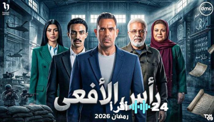 القنوات الناقلة لمسلسل رأس الأفعى المرتقب في رمضان 2026