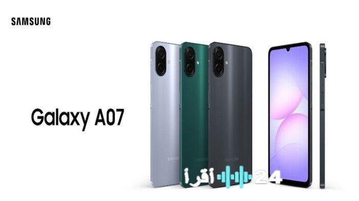 سامسونج تكشف الستار عن هاتف Galaxy A07 الجديد في الأسواق العالمية