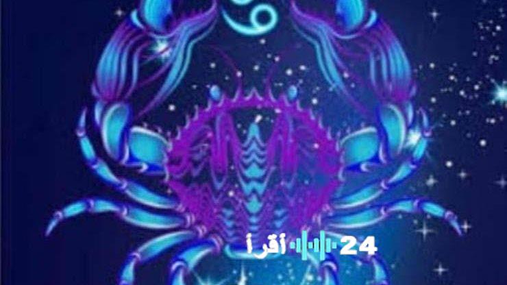 حظك اليوم الخميس 5 فبراير 2026 لمواليد برج السرطان مع فرص جديدة في مجال العمل