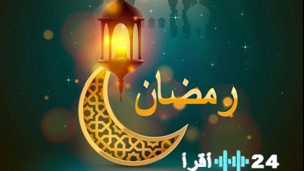 متى يبدأ رمضان 2026؟ الفلك يكشف موعد استطلاع الهلال وأول أيام الصيام